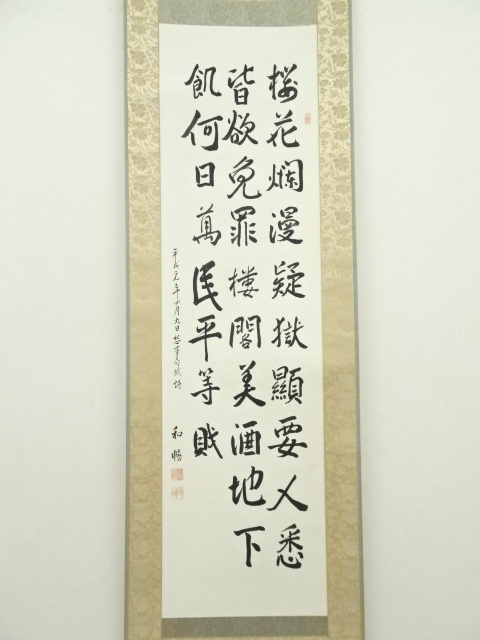 古美術 E11234 在銘 碩印 偶成 三行書 肉筆紙本 掛軸 中国書画
